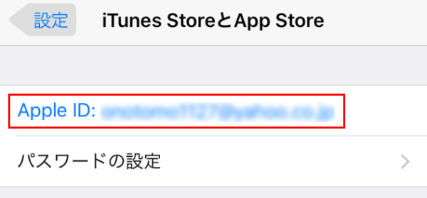 LINEミュージック　解約手順　Apple IDをタップ